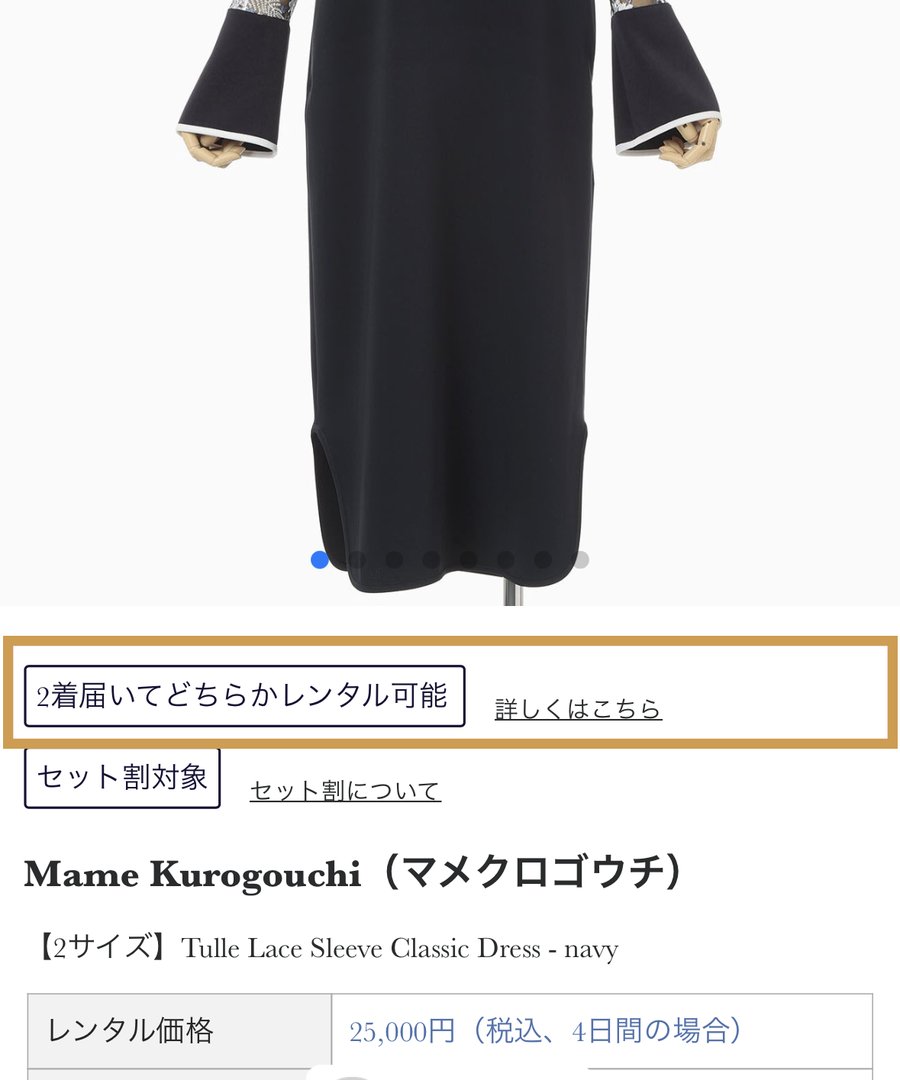 商品ページの「2着届いてどちらかレンタル可能」表示